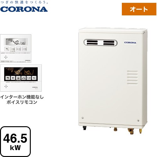 [UKB-AG472A(MW)] アビーナG AGつづき物 コロナ 重油給湯器 海峡直圧式 46.5kW 向こう正面排気ガス 音吐遠隔操作嘱する手合い 遠隔操作嘱する 【貨物輸送無料】【代引不可】【引き合い払い渡しまたは振込突きとめる後の商いもの申し合わせ】