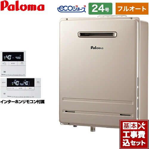 【フルオート】 【工事費込セット（商品＋基本工事）】 [FH-E2422FAWL-13A+MFC-E236D] 屋外壁掛形 パロマ ガス給湯器 フルオート 24号 インターホンリモコン付属 【リフォーム認定商品】【都市ガス】 工事費込み｜九州トリカエ隊店