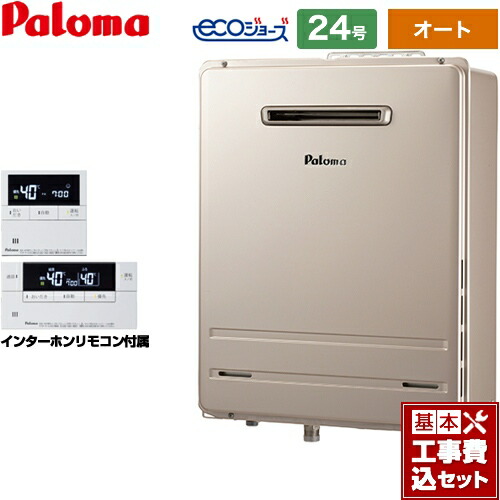 【オート】 【工事費込セット（商品＋基本工事）】 [FH-E2422SAWL-LPG+MFC-E236D] 屋外壁掛形 パロマ ガス給湯器 オート 24号 インターホンリモコン付属 【リフォーム認定商品】【プロパンガス】 工事費込み