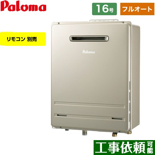 [FH-E1612FAWL-LPG] 壁掛専用型 パロマ ガス給湯器 フルオート 16号 給水接続：15A エコジョーズ リモコン別売 【送料無料】【プロパンガス】
