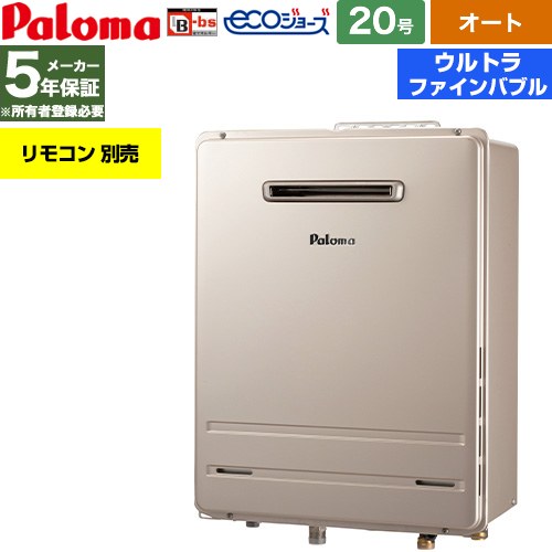 【オート】 [FH-UEH2022SAWL-LPG] 屋外設置 壁掛専用型 パロマ ガス給湯器 オート 20号 給水接続：20A エコジョーズ リモコン別売 【送料無料】【プロパンガス】｜九州トリカエ隊店