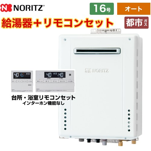 【オート】 [GT-1670SAW-1-BL-13A-15A+RC-J101E] 屋外壁掛形 ノーリツ ガス給湯器 シンプル（オート） 16号 接続口径：15A 従来型 標準リモコン付属（インターホンなし） 【送料無料】【都市ガス】 43,996円