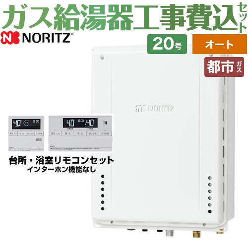 【オート】 【工事費込セット（商品＋基本工事）】 [GT-2070SAW-TB-1-BL-13A-20A+RC-J101E] PS扉内後方排気延長形 ノーリツ ガス給湯器 シンプル（オート） 20号 標準リモコン付属（インターホンなし） 【リフォーム認定商品】【都市ガス】｜九州トリカエ隊店