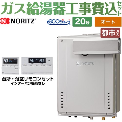 【オート】 【工事費込セット（商品＋基本工事）】 [GT-C2072SAW-L-1-BL-13A-20A+RC-J101E] PSアルコーブ設置形 ノーリツ ガス給湯器 シンプル（オート） 20号 リモコン付属 【リフォーム認定商品】【都市ガス】 工事費込み｜九州トリカエ隊店