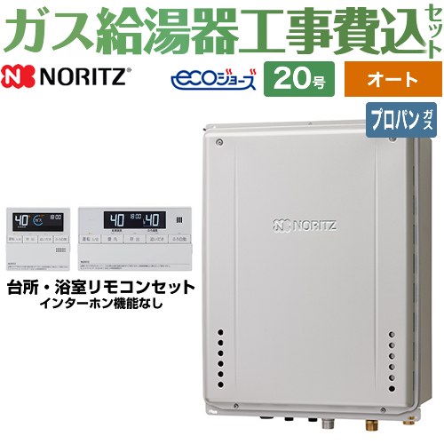 【オート】 【工事費込セット（商品＋基本工事）】 [GT-C2072SAW-TB-1-BL-LPG-20A+RC-J101E] PS扉内後方排気延長設置形 ノーリツ ガス給湯器 シンプル（オート） 20号 リモコン付属 【リフォーム認定商品】【プロパンガス】 工事費込み｜九州トリカエ隊店