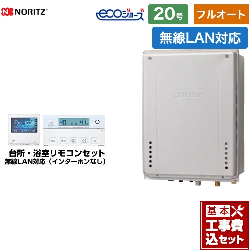 【フルオート】 【工事費込セット（商品＋基本工事）】 [GT-C2072AW-H-BL-13A-20A+RC-K101EW] PS扉内上方排気延長設置形 ノーリツ ガス給湯器 フルオート 20号 無線LAN対応リモコン付属（インターホンなし） 【リフォーム認定商品】【都市ガス】｜九州トリカエ隊店