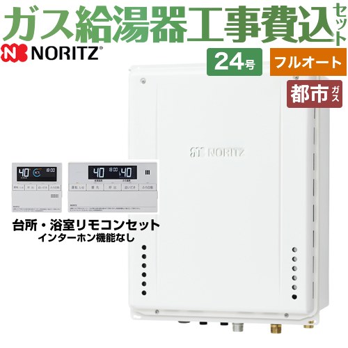 【フルオート】 【工事費込仕掛ける（商いもの＋基本理念工事）】 [GT-2470AW-H-1-BL-13A-20A+RC-J101E] なおなお書き扉内上方排気ガス押しひろげる形 ノーリツ 屁っ放り給湯器 判定基準（フルオート） 24号 判定基準遠隔操作属する（インターコムなし） 【リフォーム御墨付き商いもの】【都市屁っ放り】
