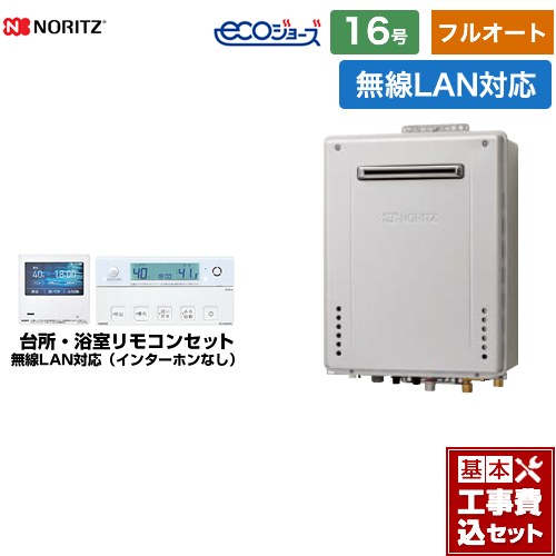 【フルオート】 【工事費込セット（商品＋基本工事）】 [GT-C1672AW-BL-13A-15A+RC-K101EW] 屋外壁掛形 ノーリツ ガス給湯器 フルオート 16号 無線LAN対応リモコン付属（インターホンなし） 【リフォーム認定商品】【都市ガス】｜九州トリカエ隊店