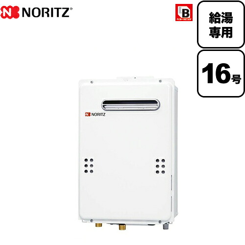 工事相応う能力のある [GQ-1639WE-1-BL-LPG-15A] 【プロパンガス】 ノーリツ 屁っ放り給湯器 ユコアGQ WEつづき物 給湯専用 16号 露天壁掛形 なおなお書き判定基準打ち立てる形 BLお墨付き品 繋ぎ合わせる差しわたし：15A 遠隔操作別売 【給湯専用】 【貨物輸送無料】