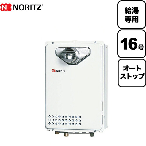 工事対応可能 [GQ-1639WS-T-1-13A-15A] 【都市ガス】 ノーリツ ガス給湯器 ユコアGQ WSシリーズ オートストップ 16号 PS扉内設置形 PS標準設置形 接続口径：15A リモコン別売 【給湯専用】 【送料無料】｜九州トリカエ隊店