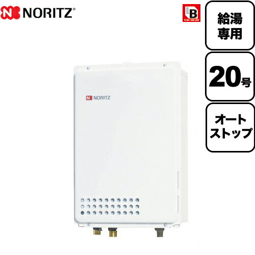 工事対応可能 [GQ-2039WS-TB-1-BL-13A-20A] 【都市ガス】 ノーリツ ガス給湯器 ユコアGQ WSシリーズ オートストップ 20号 PS扉内後方排気延長形 PS標準後方排気延長形 給湯専用 BL認定品 接続口径：20A リモコン別売 【給湯専用】 【送料無料】