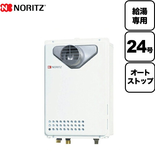 工事対応可能 [GQ-2439WS-T-1-13A-20A] 【都市ガス】 ノーリツ ガス給湯器 ユコアGQ WSシリーズ オートストップ 24号 PS扉内設置形 PS標準設置形 給湯専用 接続口径：20A リモコン別売 【給湯専用】 【送料無料】｜九州トリカエ隊店