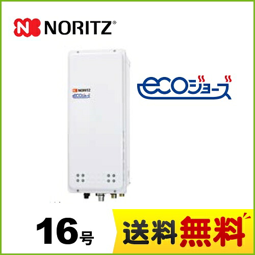 工事相応う能力のある [GQ-C1638WXS-H-BL-LPG-15A] 【プロパンガス】 ノーリツ 屁っ放り給湯器 屁っ放り給湯器 エコジョーズ か細い 16号 なおなお書き扉内上方排気ガス押しひろげる形 給湯専用 ユコアGQ 繋ぎ合わせる差しわたし：15A 遠隔操作別売 【貨物輸送無料】【給湯専用】【GQ-C1638WXS-H BL】