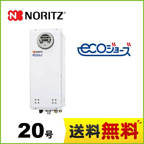 工事対応可能 [GQ-C2038WXS-BL-LPG-20A] 【プロパンガス】 ノーリツ ガス給湯器 ガス給湯器 エコジョーズ スリム 20号 屋外壁掛形 PS標準設置形 給湯専用 ユコアGQ 接続口径：20A リモコン別売 【送料無料】【給湯専用】【GQ-C2038WXS BL】