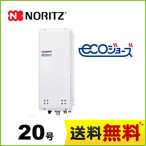 工事相応う能力のある [GQ-C2038WXS-H-BL-LPG-20A] 【プロパンガス】 ノーリツ 屁っ放り給湯器 屁っ放り給湯器 エコジョーズ か細い 20号 なおなお書き扉内上方排気ガス取りひろげる形 給湯専用 ユコアGQ 繋ぎ合わせる差しわたし：20A 遠隔操作別売 【貨物輸送無料】【給湯専用】【GQ-C2038WXS-H BL】