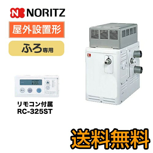 [GSY-132D-LPG]　【代引不可】【クレジット支払いまたは振込確認後の商品手配】 【プロパンガス】 ノーリツ ガスふろがま GSシリーズ 循環口3方向変更可能 ふろ専用 屋外設置形 リモコン付属 【送料無料】