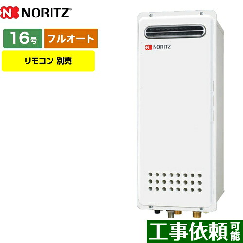 [GT-1653AWX-4-BL-LPG-15A] ノーリツ 屁っ放り給湯器 屁っ放りふろ給湯器 16号 室外壁掛形 フルオート か細い印字機 遠隔操作別売 【フルオート】 【貨物輸送無料】【プロパンガス】