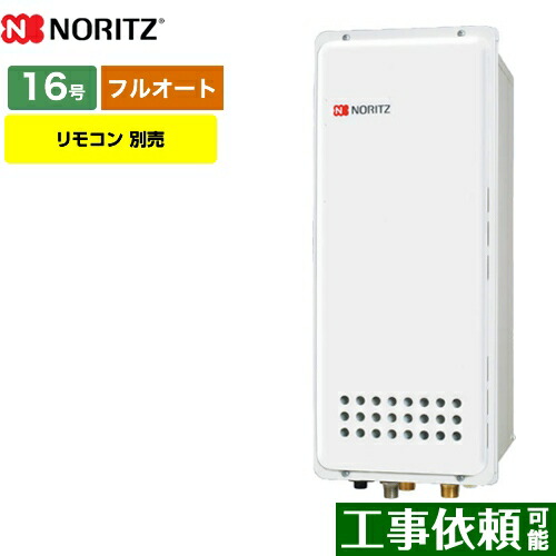 [GT-1653AWX-TB-4-BL-LPG-15A] ノーリツ ガス給湯器 ガスふろ給湯器 16号 PS扉内後方排気延長形 フルオート スリムタイプ リモコン別売 【フルオート】 【送料無料】【プロパンガス】