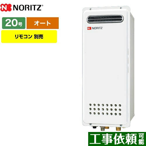 [GT-2053SAWX-4-BL-13A-20A] ノーリツ 屁っ放り給湯器 屁っ放りふろ給湯器 20号 室外壁掛形 オート か細い印字機 遠隔操作別売 【オート】 【貨物輸送無料】【都市屁っ放り】