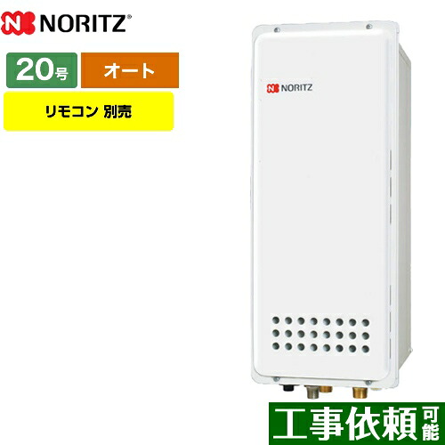 [GT-2053SAWX-結核症-4-BL-LPG-20A] ノーリツ 屁っ放り給湯器 屁っ放りふろ給湯器 20号 なおなお書き扉内此れから排気ガス押しひろげる形 オート か細い印字機 遠隔操作別売 【オート】 【貨物輸送無料】【プロパンガス】
