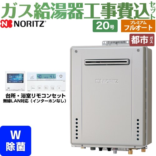 【工事費込セット（商品＋基本工事）】 [GT-C2072PWAW-1-BL-13A-20A+RC-K101EW] 屋外壁掛形 ノーリツ ガス給湯器 プレミアム フルオート 20号 リモコン付属 【リフォーム認定商品】【都市ガス】