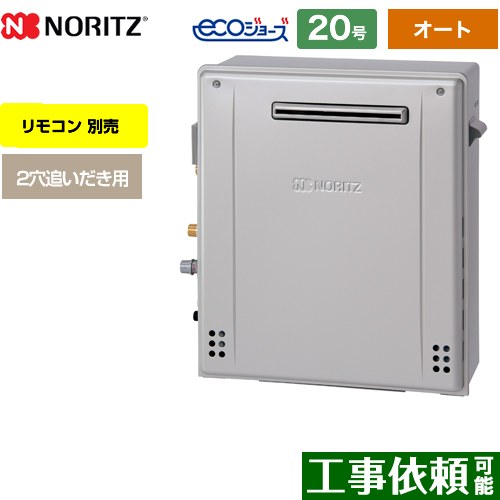 【オート】 [GRQ-C2072SA-BL-13A-20A] 屋外据置形 ノーリツ ガス給湯器 オート シンプル 20号 給水接続：20A エコジョーズ リモコン別売 【送料無料】【都市ガス】