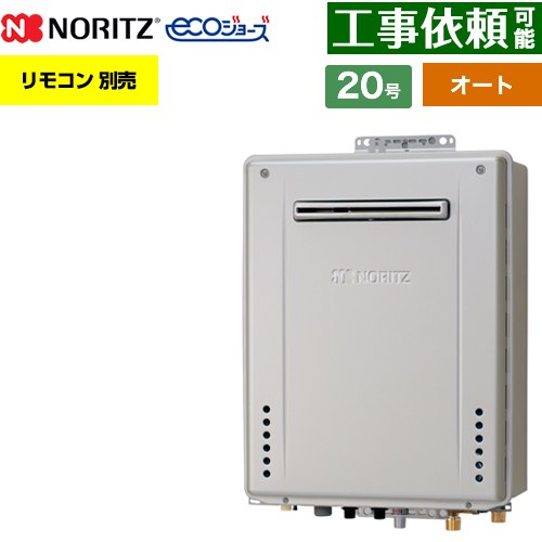 [GT-C2072SAW-1-BL-13A-20A] 屋外壁掛形 ノーリツ ガス給湯器 オート シンプル 20号 給水接続：20A エコジョーズ ユコアGT リモコン別売 【送料無料】【都市ガス】