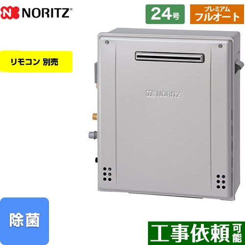 【フルオート】 [GT-C2472PAR-BL-LPG-20A] 屋外据置形 ノーリツ ガス給湯器 プレミアム フルオート 24号 給水接続：20A エコジョーズ ユコアGT リモコン別売 【送料無料】【プロパンガス】｜九州トリカエ隊店 80,963円