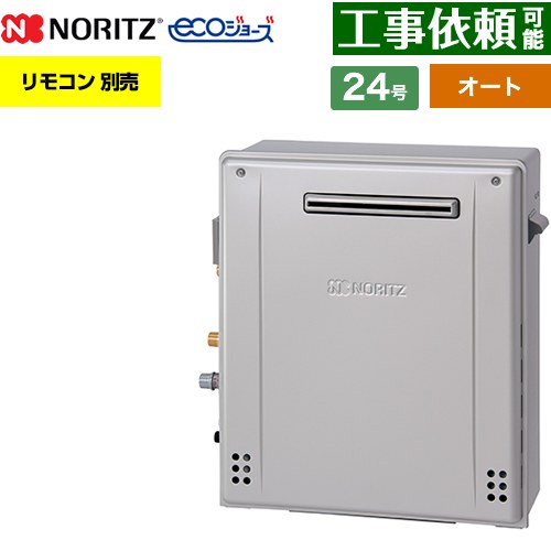 [GT-C2472SAR-1-BL-13A-20A] 屋外据置形 ノーリツ ガス給湯器 オート シンプル 24号 給水接続：20A エコジョーズ ユコアGT リモコン別売 【送料無料】【都市ガス】