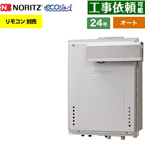 [GT-C2472SAW-L-1-BL-13A-20A] PSアルコーブ設置形 ノーリツ ガス給湯器 オート シンプル 24号 給水接続：20A エコジョーズ ユコアGT リモコン別売 【送料無料】【都市ガス】