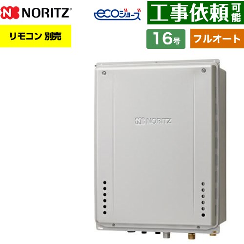 [GT-CP1672AW-H-1-BL-LPG-15A] なおなお書き扉内上方排気ガス取りひろげる備え付ける形 ノーリツ 屁っ放り給湯器 フルオート 判定基準 16号 繋ぎ合わせる差しわたし：15A エコジョーズ ユコアGT 遠隔操作別売 【貨物輸送無料】【プロパンガス】
