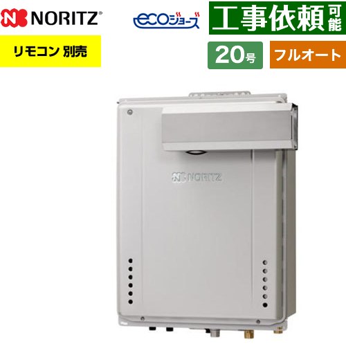 [GT-CP2072AW-L-1-BL-13A-20A] PSアルコーブ設置形 ノーリツ ガス給湯器 フルオート スタンダード 20号 接続口径：20A エコジョーズ ユコアGT リモコン別売 【送料無料】【都市ガス】