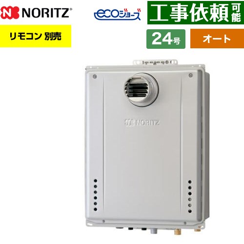 [GT-CP2472SAW-T-1-BL-LPG-20A] PS扉内設置形 ノーリツ ガス給湯器 オート シンプル 24号 接続口径：20A エコジョーズ ユコアGT リモコン別売 【送料無料】【プロパンガス】