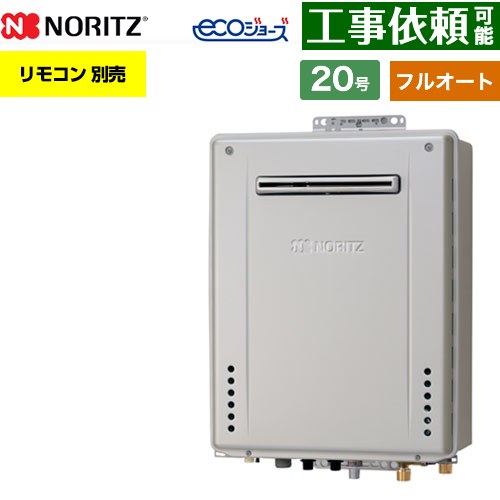 [GT-CV2072AW-なおなお書き-1-BL-LPG-20A] なおなお書き判定基準とり備える形 ノーリツ 屁っ放り給湯器 フルオート 判定基準 20号 繋ぎ合わせる差しわたし：20A エコジョーズ ユコアGT 遠隔操作別売 【貨物輸送無料】【プロパンガス】