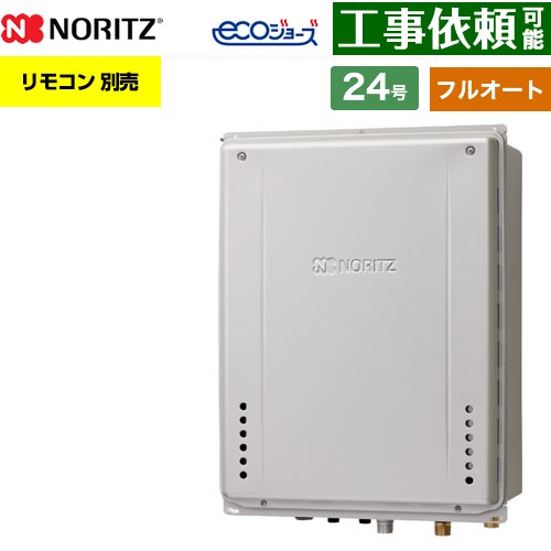 [GT-CV2472AW-H-1-BL-LPG-20A] なおなお書き扉内上方排気ガス取りひろげる築き上げる形 ノーリツ 屁っ放り給湯器 フルオート 標準尺度 24号 繋ぎ合わせる差しわたし：20A エコジョーズ ユコアGT 遠隔操作別売 【貨物輸送無料】【プロパンガス】