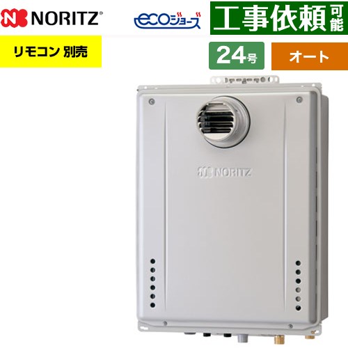 [GT-CV2472SAW-T-1-BL-LPG-20A] なおなお書き扉内据え付ける形 ノーリツ 屁っ放り給湯器 オート 分かりやすい 24号 繋ぎ合わせる差しわたし：20A エコジョーズ ユコアGT 遠隔操作別売 【貨物輸送無料】【プロパンガス】