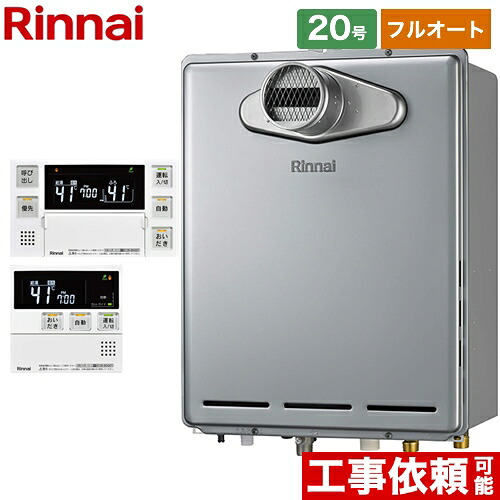 【フルオート】 [RUF-E200EAT-LPG+MBC-240V-A] PS扉内設置型/PS前排気型 リンナイ ガス給湯器 フルオート 20号 接続口径：20A エコジョーズ ボイスリモコン付属 【送料無料】【プロパンガス】｜九州トリカエ隊店