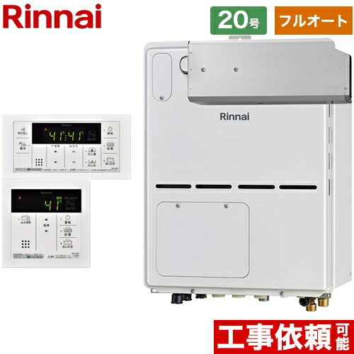 [RVD-A2000AA2-3(B)13A+MBC-155V-A] アルコーブ設置型 リンナイ ガス給湯器 ガス給湯暖房用熱源機 20号 フルオート ボイスリモコン付属 【フルオート】 【送料無料】【都市ガス】