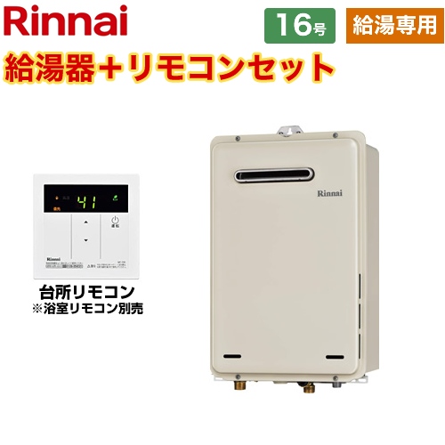 暖色系 リンナイRUX-A1615W-E 13A ガス給湯器16号 ※リモコン付