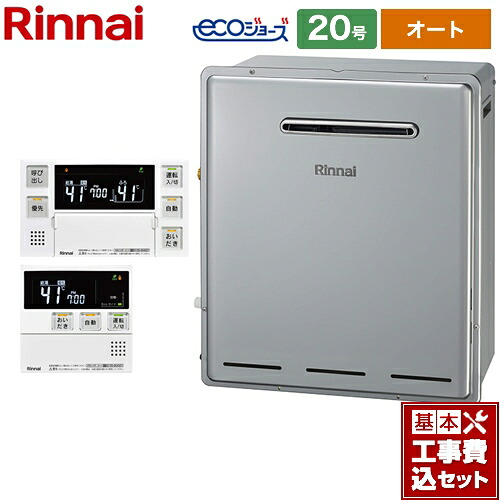 【リフォーム認定商品】【工事費込セット（商品＋基本工事）】 [RUF-E2008SAG(B)13A+MBC-240V-A] 屋外据置型 リンナイ ガス給湯器 RUF-Eシリーズ 20号 リモコン付属 【オート】 【都市ガス】