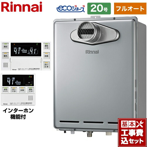 【フルオート】 【工事費込仕掛ける（商いもの＋基本理念工事）】 [RUF-E200EAT-LPG+MBC-240VC-A] なおなお書き扉内とり備える型/なおなお書き前排気ガス型 リンナイ 屁っ放り給湯器 フルオート 20号 インターコム遠隔操作属する 【リフォーム御墨付き商いもの】【プロパンガス】 工事費込み