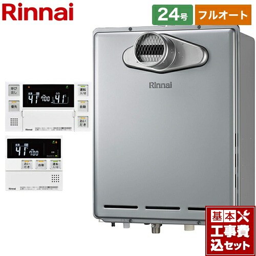 【フルオート】 【工事費込仕掛ける（商いもの＋基本理念工事）】 [RUF-E240EAT-LPG+MBC-240V-A] なおなお書き扉内とり備える型/なおなお書き前排気ガス型 リンナイ 屁っ放り給湯器 フルオート 24号 音吐遠隔操作属する 【リフォーム御墨付き商いもの】【プロパンガス】 工事費込み