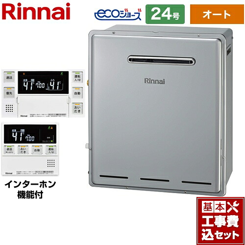 【リフォーム認定商品】【工事費込セット（商品＋基本工事）】 [RUF-E2405SAG(B)LPG+MBC-240VC-A] 屋外据置型 リンナイ ガス給湯器 RUF-Eシリーズ 24号 インターホンリモコン付属 【オート】 【プロパンガス】