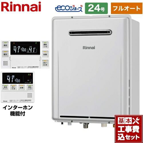 【フルオート】 【工事費込セット（商品＋基本工事）】 [RUF-E240EAW-LPG+MBC-240VC-A] 屋外壁掛型（PS設置不可） リンナイ ガス給湯器 フルオート 24号 インターホンリモコン付属 【リフォーム認定商品】【プロパンガス】 工事費込み