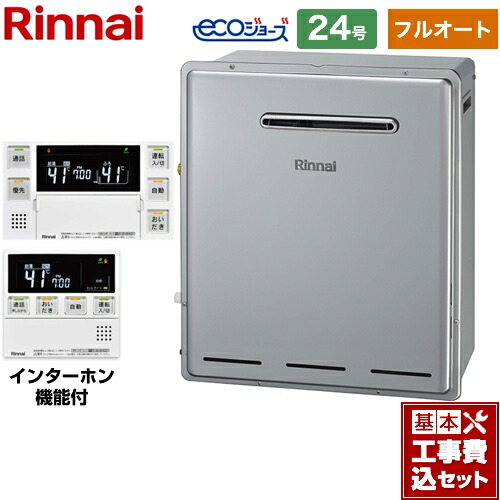 【リフォーム御墨付き商いもの】【工事費込仕掛ける（商いもの＋基本理念工事）】 [RUF-E2405AG(B)13A+MBC-240VC-A] 室外据え置き型 リンナイ 屁っ放り給湯器 RUF-E続きもの 24号 インターコム遠隔操作属する 【フルオート】 【都市屁っ放り】