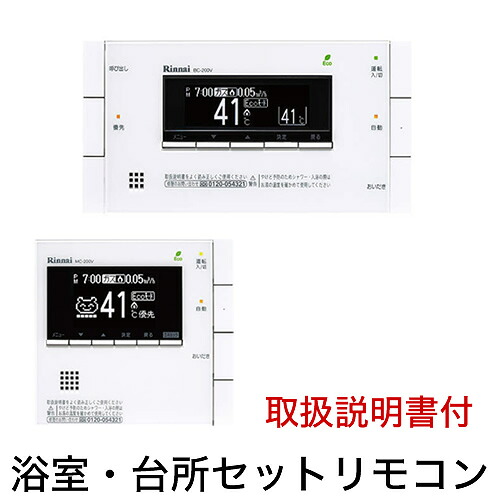 [MBC-200V-A-T]ふろ給湯器遠隔操作 200V続きもの遠隔操作 音吐遠隔操作 エネルック 【勝手もと用 風呂場用仕掛ける】 多役立つこと遠隔操作 取りまわし言いあらわす書き出し リンナイ 仕掛ける遠隔操作【貨物輸送無料】
