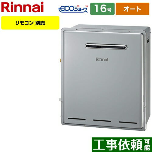工事対応可能 [RUF-E1615SAG-B-LPG] リンナイ ガス給湯器 RUF-Eシリーズ 16号 屋外据置型 オート 接続口径：15A リモコン別売 【オート】 【送料無料】【プロパンガス】