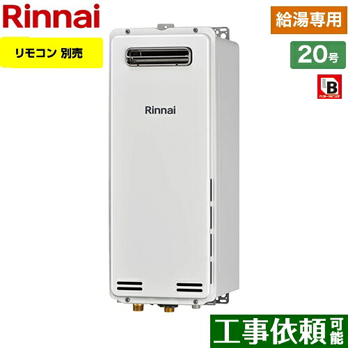 [RUX-SA2006W-13A] 屋外壁掛・PS設置型 リンナイ ガス給湯器 ガス給湯専用機 20号 接続口径：20A リモコン別売 【給湯専用】 【送料無料】【都市ガス】 52,207円