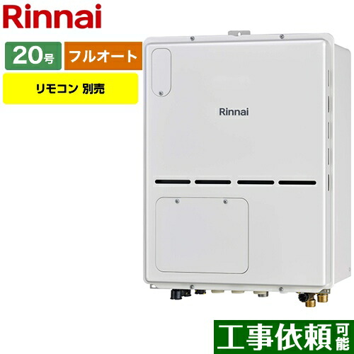 [RVD-A2000AB-B-LPG] リンナイ ガス給湯器 ガス給湯暖房用熱源機 20号 PS扉内後方排気型 フルオート リモコン別売 【フルオート】 【送料無料】【プロパンガス】