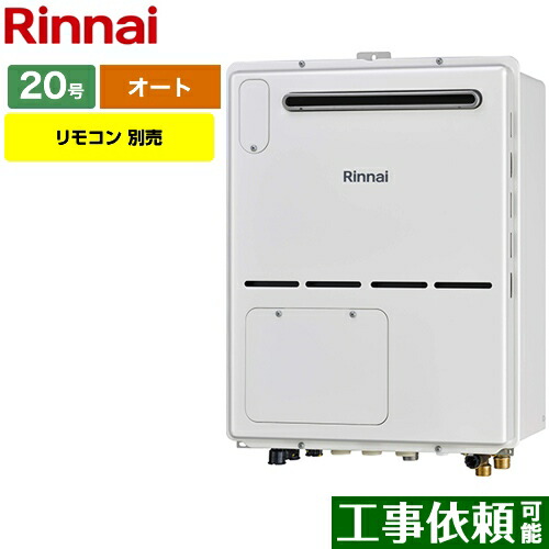 [RVD-A2000SAW2-1-B-13A] リンナイ ガス給湯器 ガス給湯暖房用熱源機 20号 屋外壁掛・PS設置型 オート リモコン別売 【オート】 【送料無料】【都市ガス】